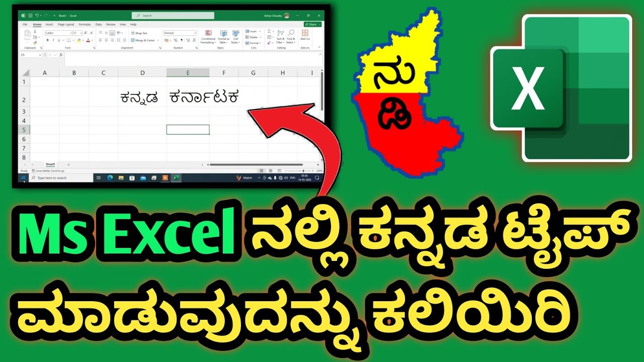 kannada typing in excel | how to kannada typing in ms excel