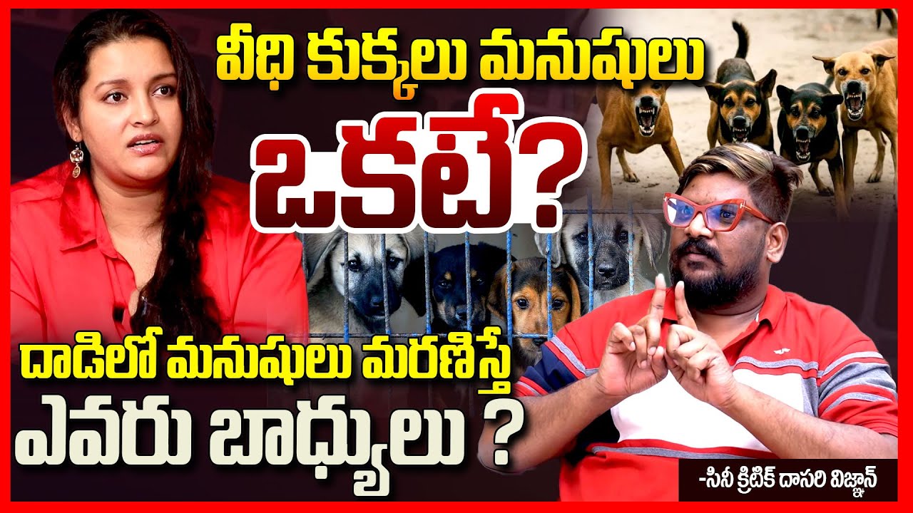 కుక్కల రచ్చ || Dasari Vignan About Street Dogs Issue And Solution || Renu Desai On Dogs || TR