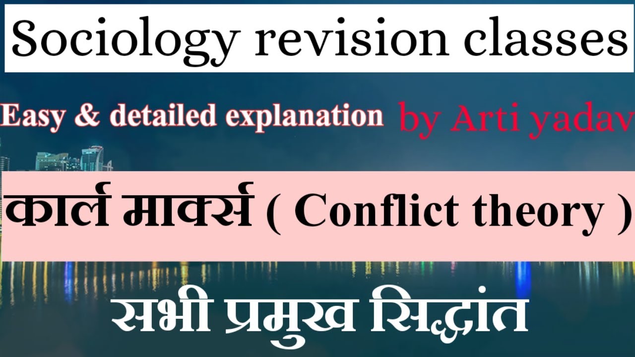 Karl marx sociology । Dielectic materialism । Class conflict theory । Alienation theory in hindi