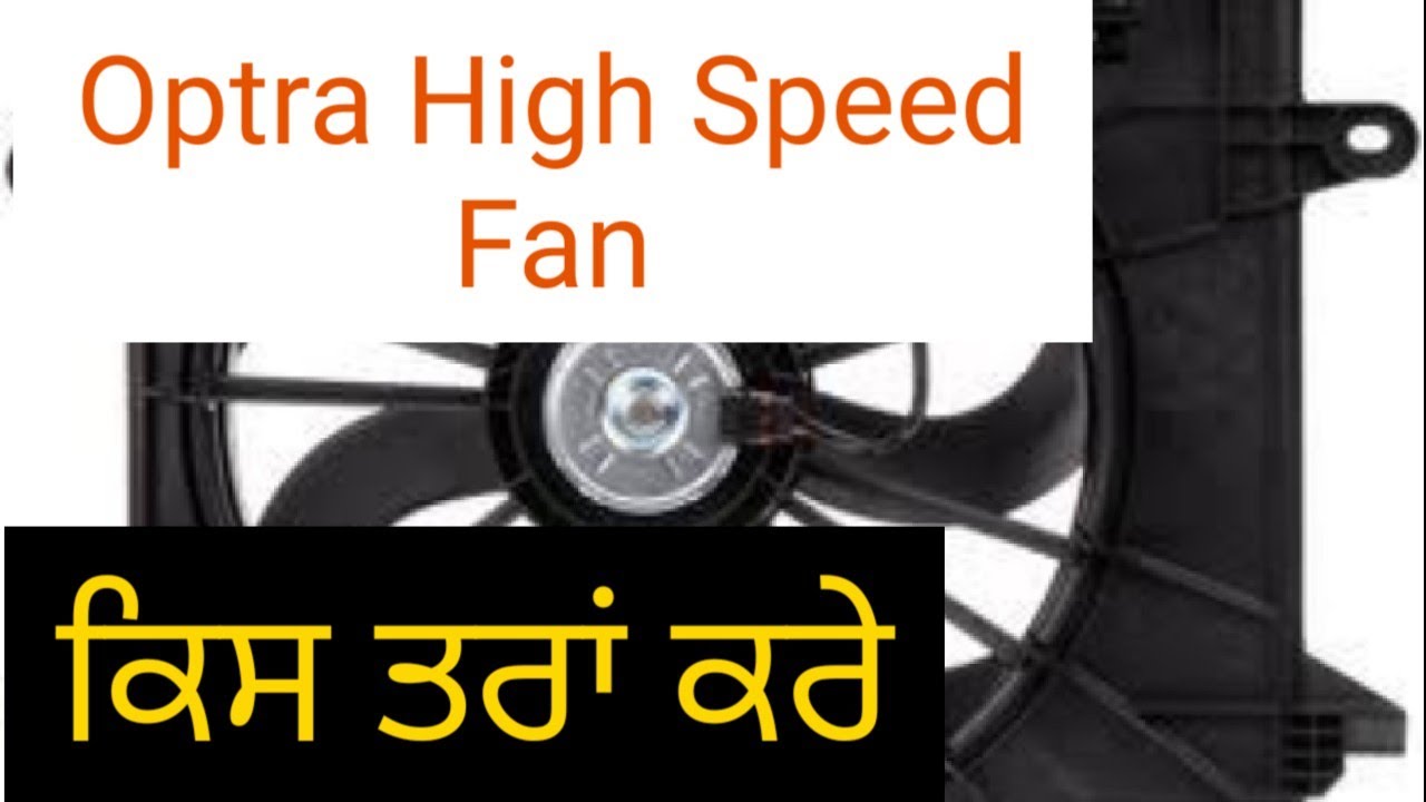 Optra High Speed Fan kese kare. Balwinder Electronic Nabha.