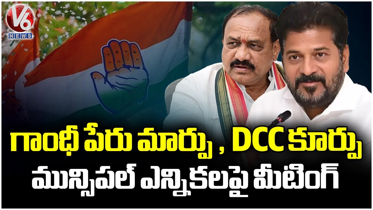 PCC Meeting In Gandhi Bhavan Today | CM Revanth | Mahesh Kumar Goud | V6 News