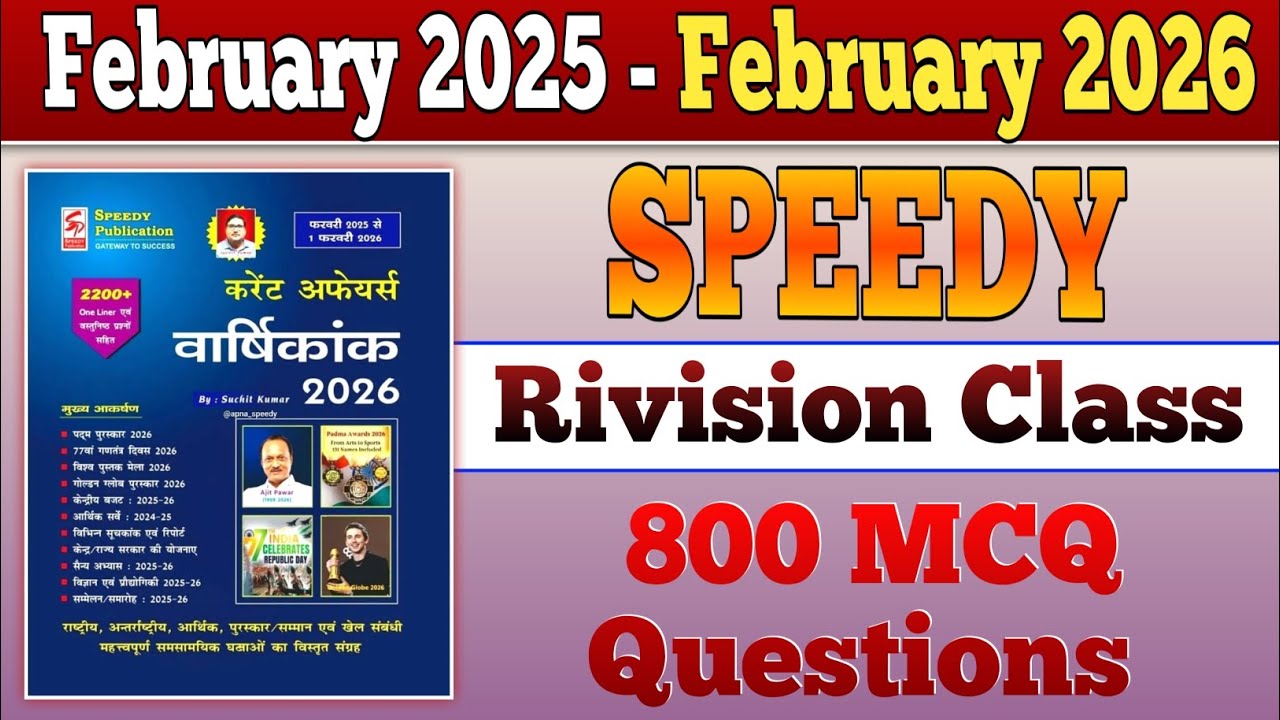 Speedy Current Affair's 2026 | करेंट अफेयर्स वार्षिकांक 2026 | #speedy #currentaffairs 