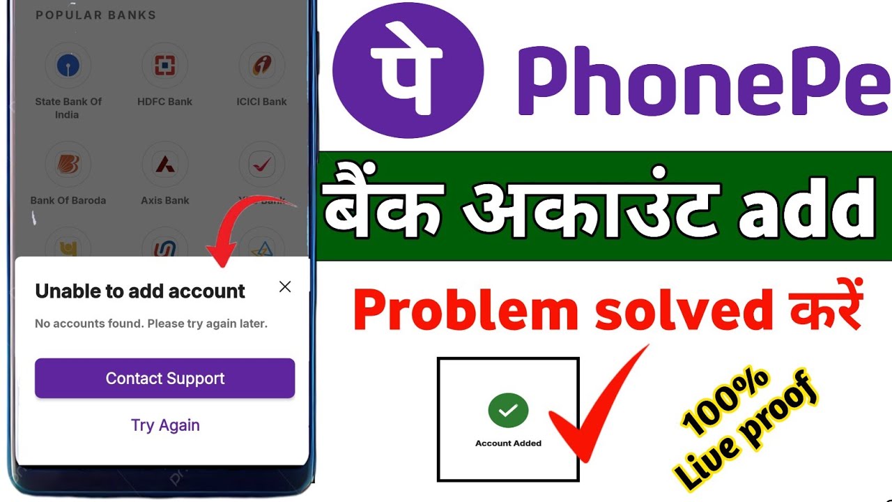 Phone pe me unable to add account problem solved।।Phone pe me bank account add krna sikhe 2026 me 