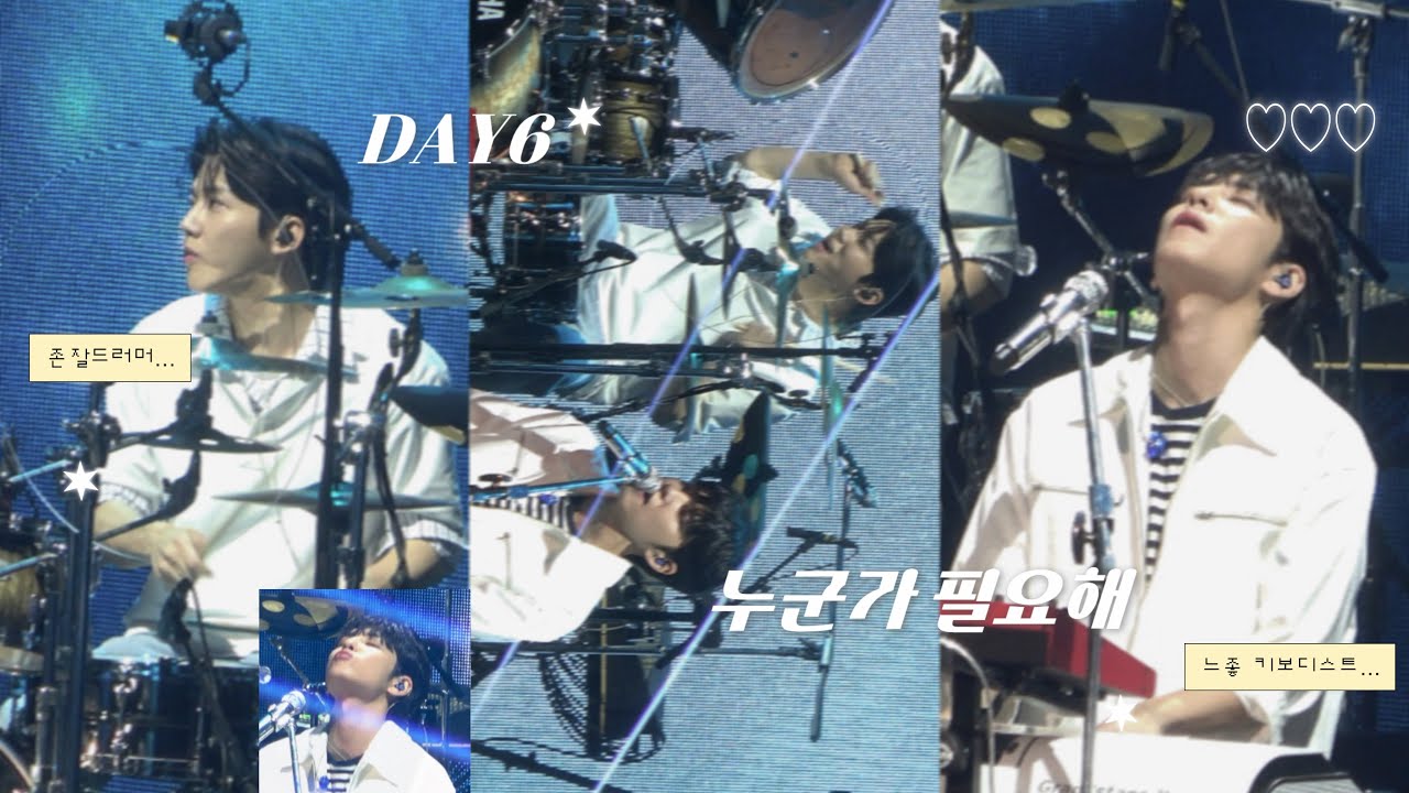 250718 Pier10 팬미팅 누군가 필요해 - DAY6
