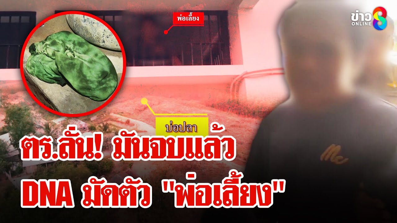 ตำรวจไม่ให้แม่เยี่ยม 