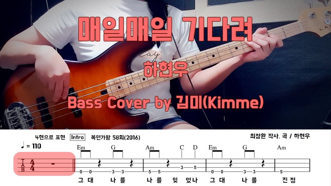 매일매일 기다려_하현우 Bass Cover
