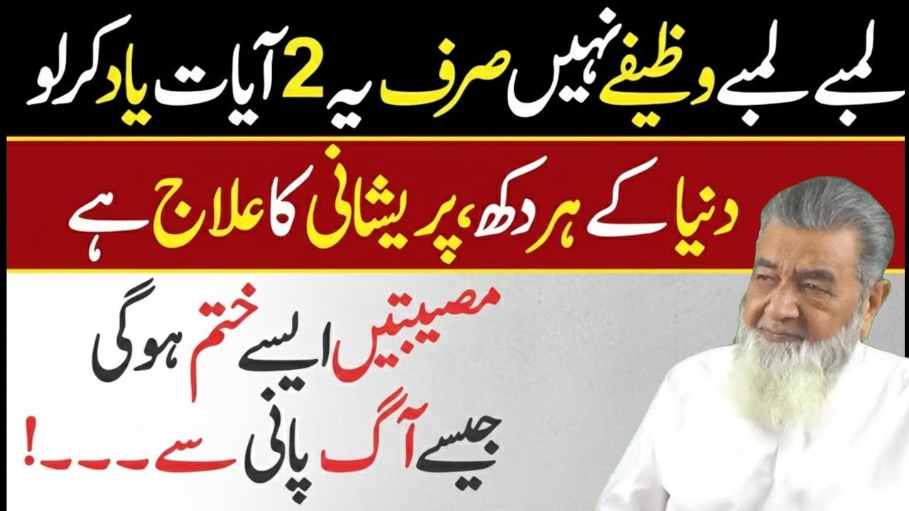 Quran ki ye 2 Ayat Har Pareshani Ko Khatam Krday Gi | Baba G Irfan Ul Haq