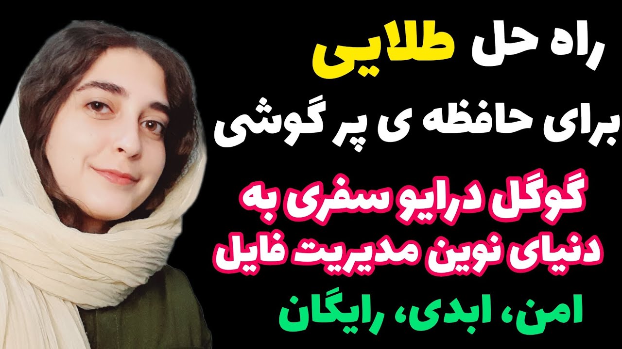آموزش ذخیره ی اسناد مهم، عکس ها، ویدیوها در جیمیل به وسیله ی گوگل درایو|Save files in Gmail/drive