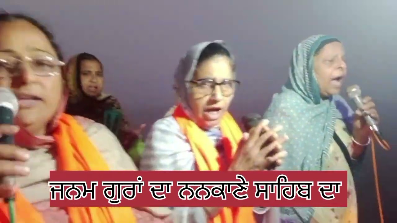 🙏🙏 ਜਦੋਂ ਨਾਨਕ ਨਨਕਾਣੇ ਵਿੱਚ ਆਏ ਖਿੜ ਗਈਆਂ ਫੁੱਲ ਕਲੀਆਂ 🙏🙏 ਪ੍ਰਭਾਤ ਫੇਰੀ ਸ਼ਬਦ ##ਧਾਰਮਿਕ ##ਸ਼ਬਦ ##ਗੁਰਪੁਰਬ #ਸ਼ਬਦ