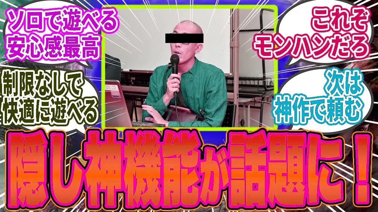 【神調整】一瀬Dの工夫が判明！“●●操作”が実装されていた？！携帯モード勢が気付かず使ってた神機能とは【モンハン／ワイルズ／反応集】