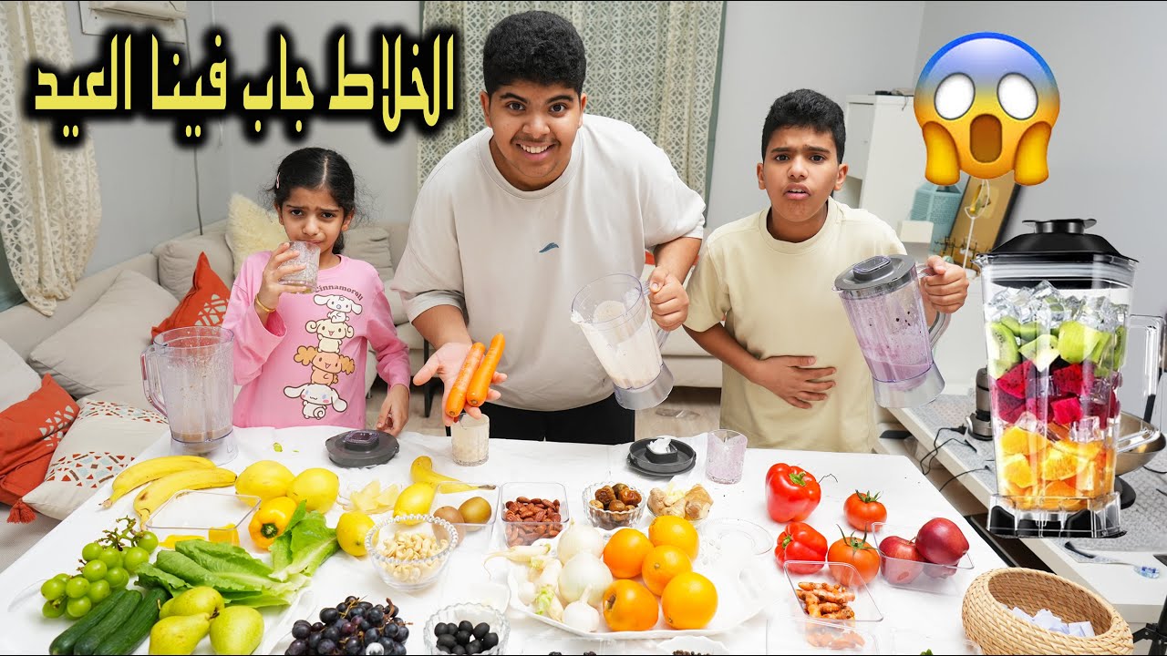 طعم العصيرات صدمة 😱 تحدي الخلاط