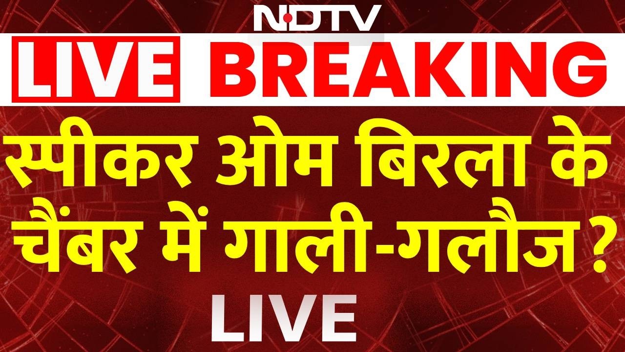 LIVE | स्पीकर Om Birla के चैंबर में गाली-गलौज?  | Rahul Gandhi | Parliament Budget Session