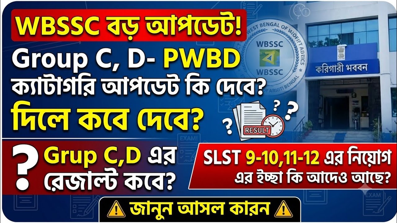 Group C, D PWBD Category Update | SLST XI-XII, IX-X Recruitment Process | When will the PWBD edit...