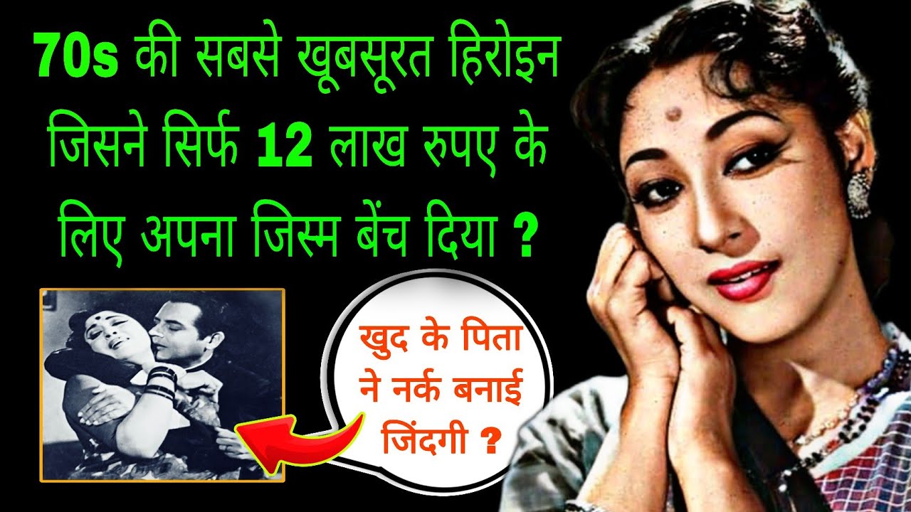 क्या था माला सिन्हा की जिंदगी का कड़वा सच | The Untold Life Story Of Mala Sinha