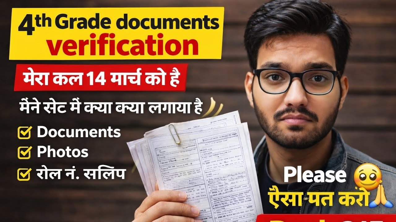 4th Grade Documents Verification | मेरा कल 14 मार्च को है 😰 | मैंने सेट में क्या क्या लगाया | 