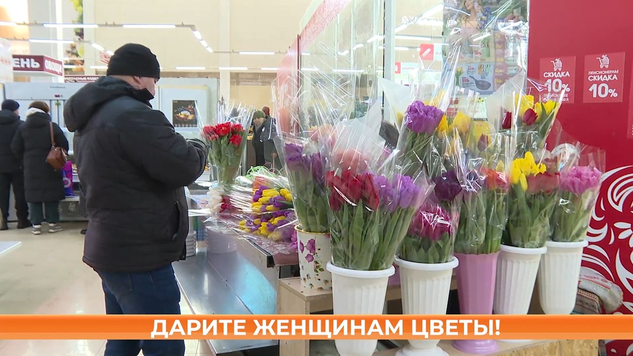 Дарите женщинам цветы!