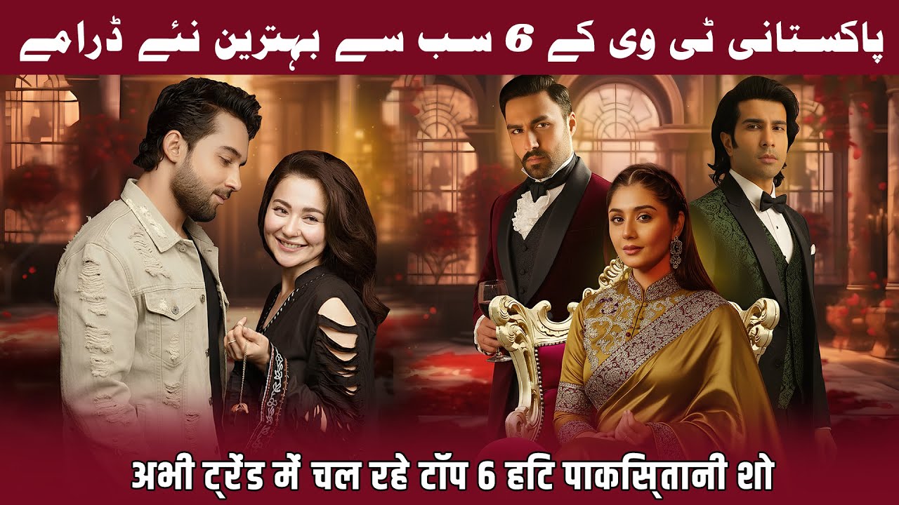Top 6 Highest Rated Currently On Air Pakistani Dramas 2025 | Highest TRP Pakistani Drama Serials