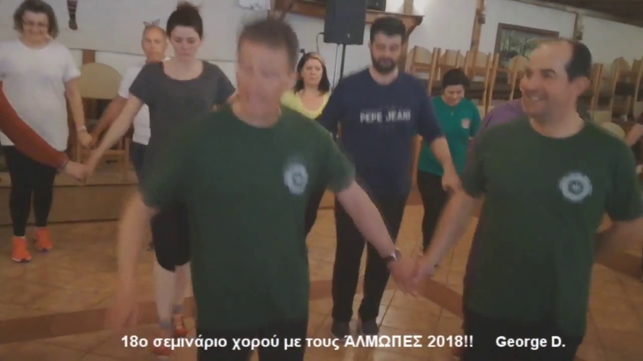 18o Σεμινάριο χορού με τον Λ. Ο.  ΑΛΜΩΠΕΣ 2018!! Στάνκενα Άρνισσας. Χοροδιδάσκαλος, Κώστας Κάρτας.