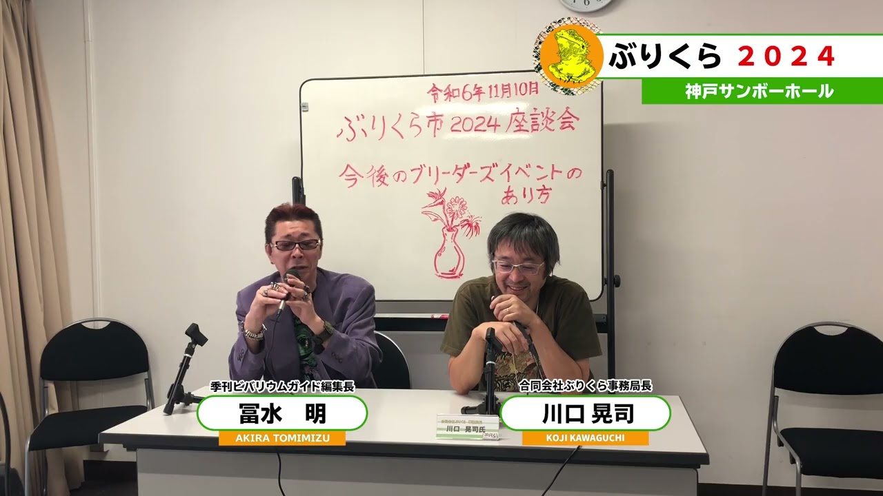 ぶりくら2024