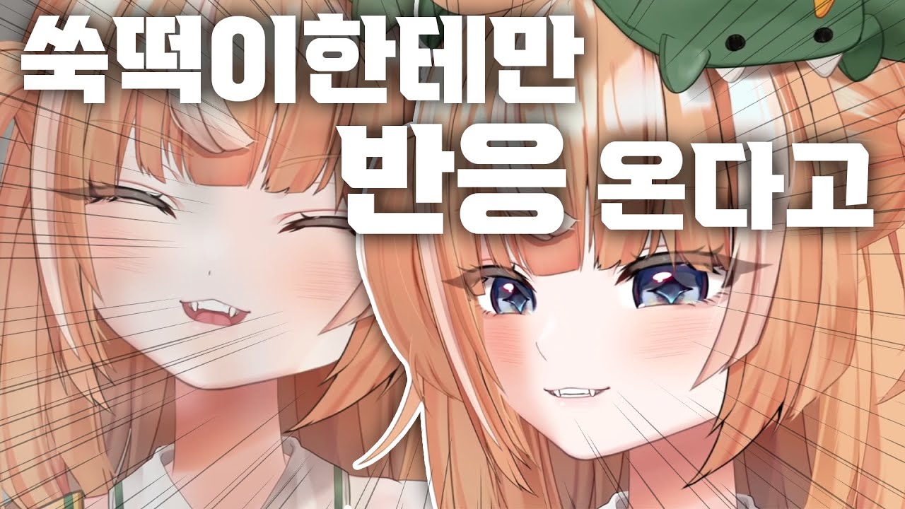 나도 너한테만 반응 와