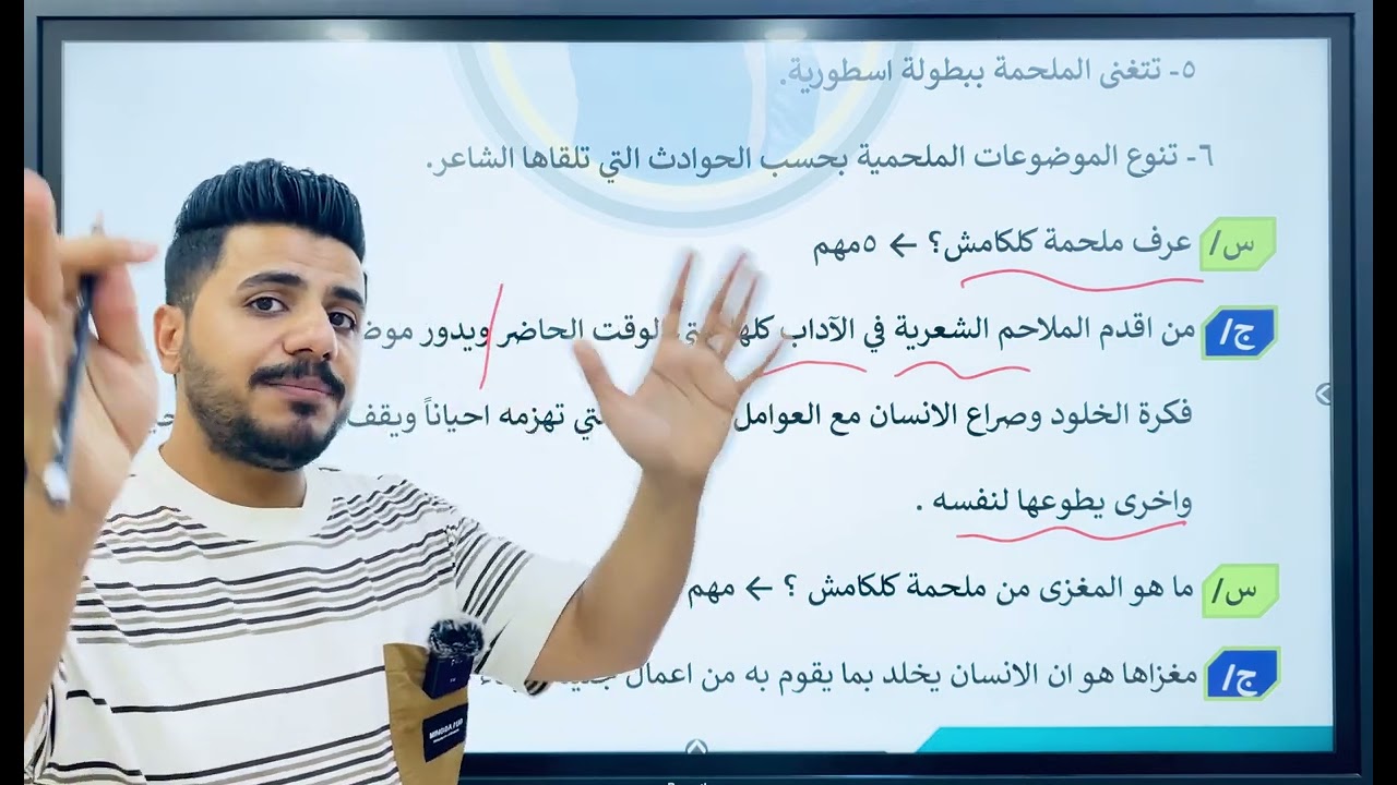 الثالث متوسط / الادب / الموضوع الثالث عشر / الشعر الملحمي