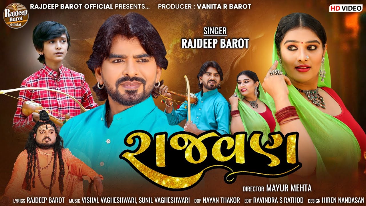 Rajdeep Barot | Rajvan | રાજવણ | HD Video | Latest Gujarati Song 2022