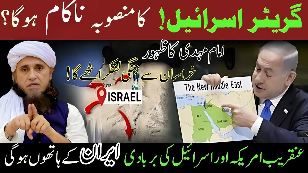 Israel Ka Mansoba Kyun Nakaam Hoga? Imam Mahdi Ke Zahoor Ki Badi Nishani | Tariq Masood Bayan