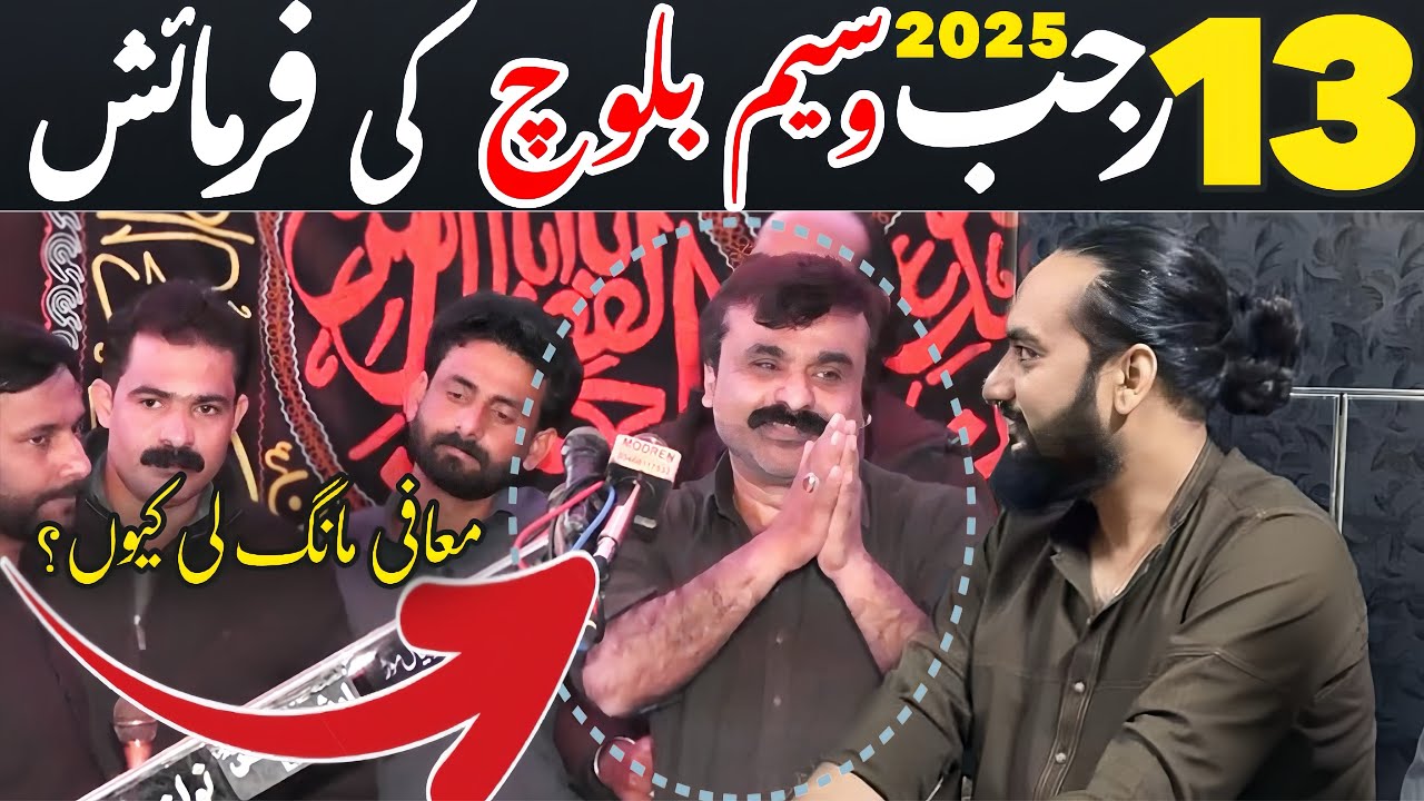 13 Rajab 2024 Qasida | Zakir Qazi Waseem Safdar | HD majlis 2025