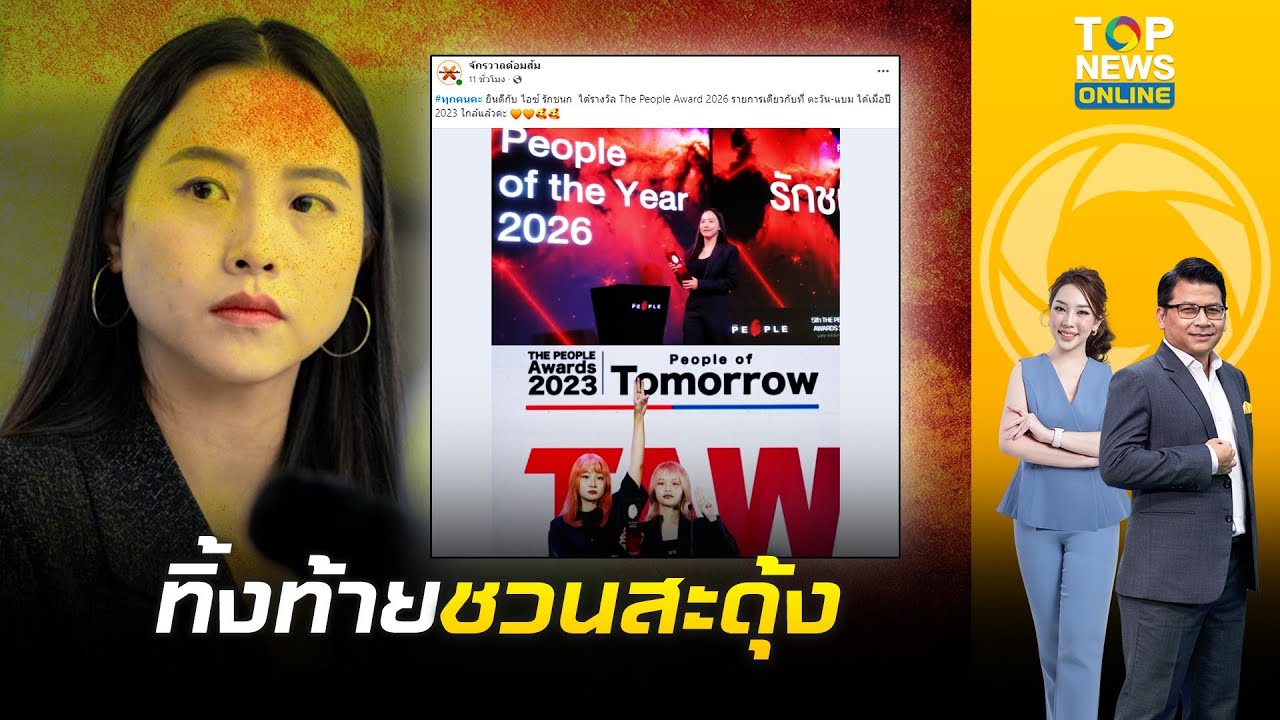 เพจดัง ยินดีกับ 