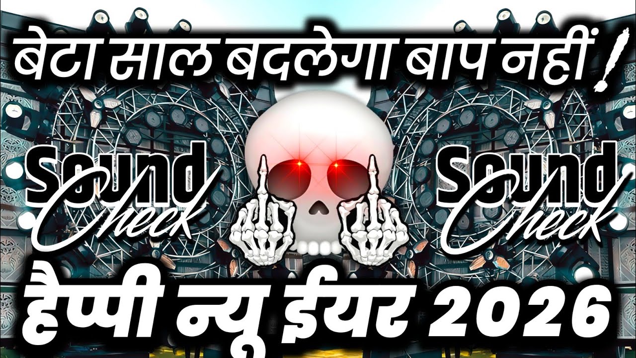 बेटा साल बदलेगा बाप नहीं🔇 2026 Happy New Year | Hard Vibration Dj Competition | Dj Ashish