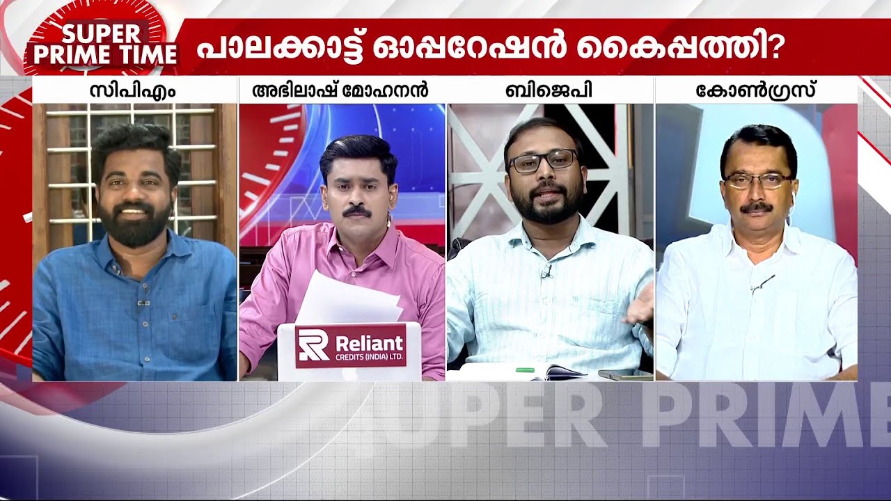 പാലക്കാട്ട് ഓപ്പറേഷന്‍ കൈപ്പത്തി? ബിജെപി ആടിയുലയുന്നോ? | Palakkad | BJP | Super Prime Time