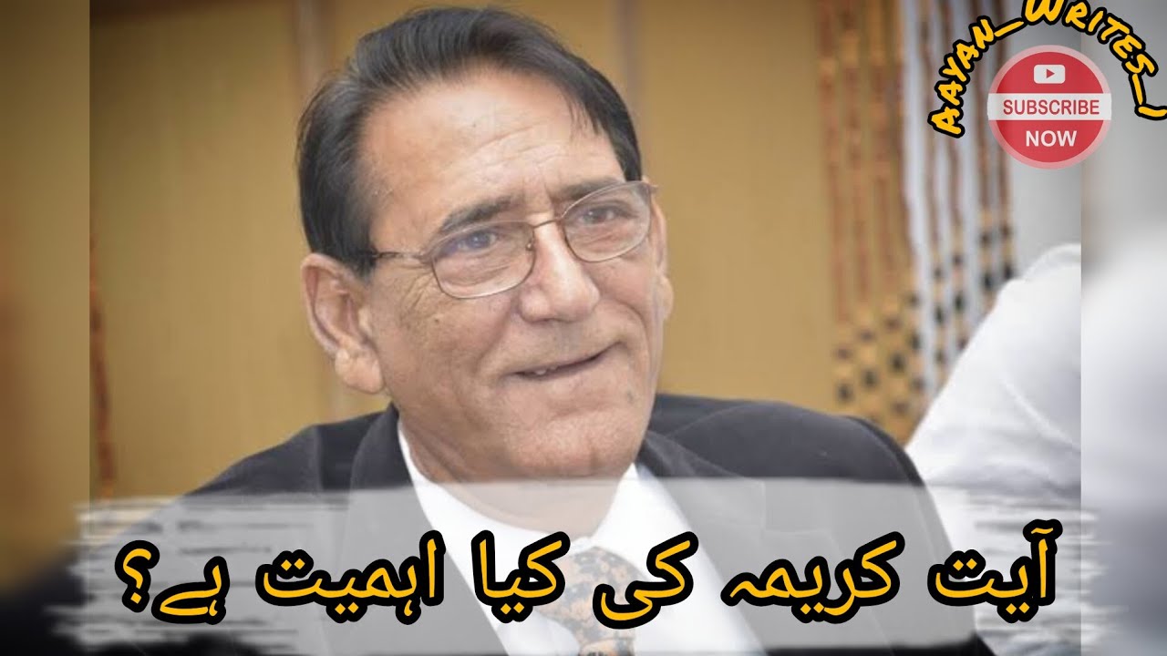 Ayat Kareemah Ki Keya Ahmeyat hay? | Professor Ahmed Rafique Akhtar
