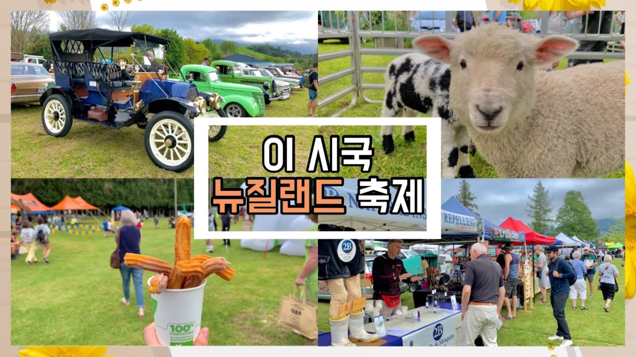 🇳🇿 이시국 뉴질랜드 워홀러, 축제를 가다!