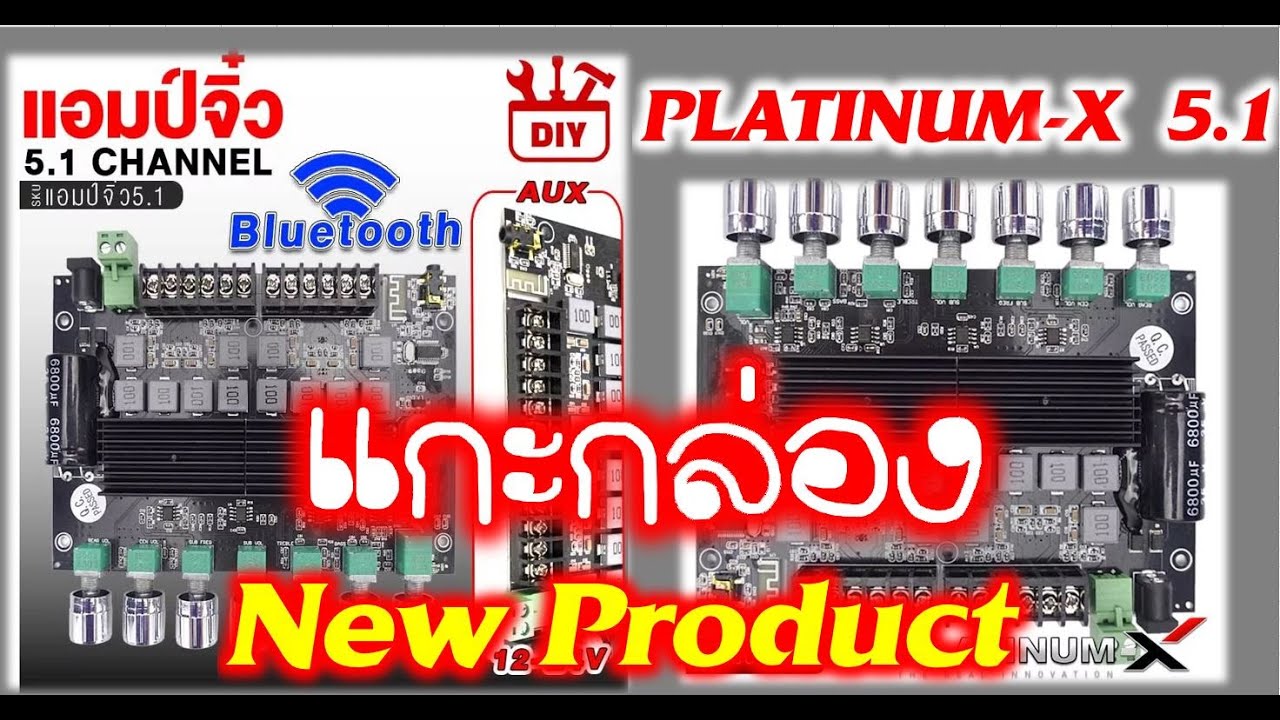 แอมป์จิ๋วบูลทูธ 5.1 Platinum-X 350 W.Rms ชิป TPA3116D2DADR น้องใหม่แบร์ดดัง จะสุดยอดแค่ไหนมาดู