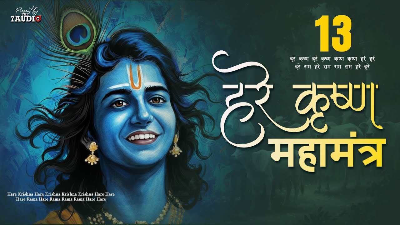 Hare Krishna Mahananta Mantra 13| Powerful Krishna Chant for Peace, Bhakti & Positivity | the7audio
