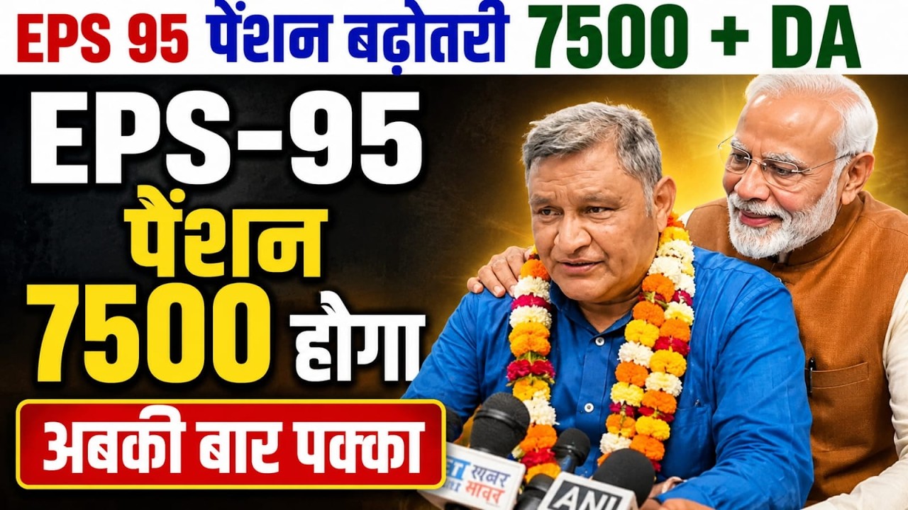 EPS-95 Pension Latest News Today | Commander Ashok Rawat Live | 7500 + DA Pension EPFO Meeting news