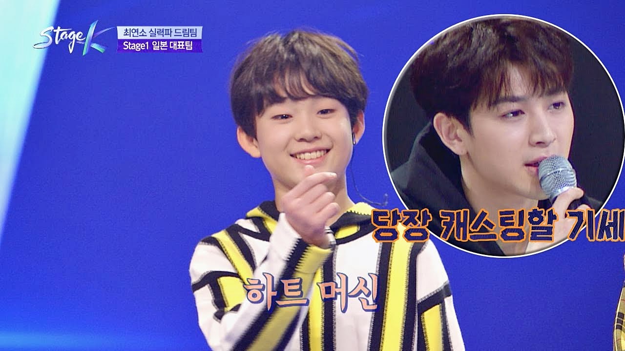 송윤형(Song Yunhyeong)의 마음을 사로잡은 하트 머신 케이쥬의 스타성 ♡_♡ 스테이지 K(STAGE K) 2회