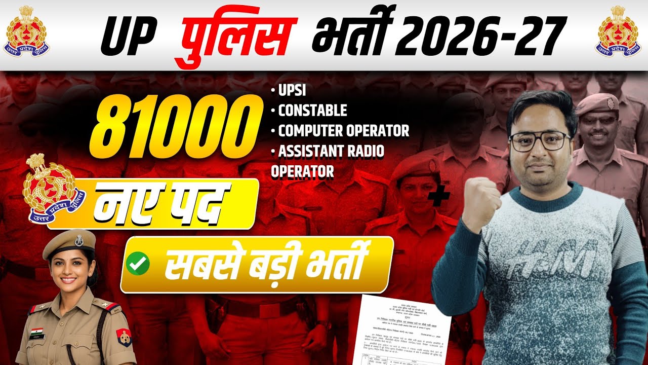 UP Police Vacancy 2026||UP Police 81000 Vacancy||UP Police New Vacancy 2026||UP Police Bharti 2026
