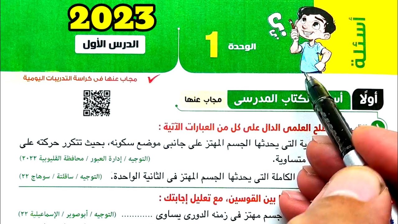 حل وتفسير أسئلة الحركة الاهتزازية 2023 علوم ثانية اعدادي الترم الثاني