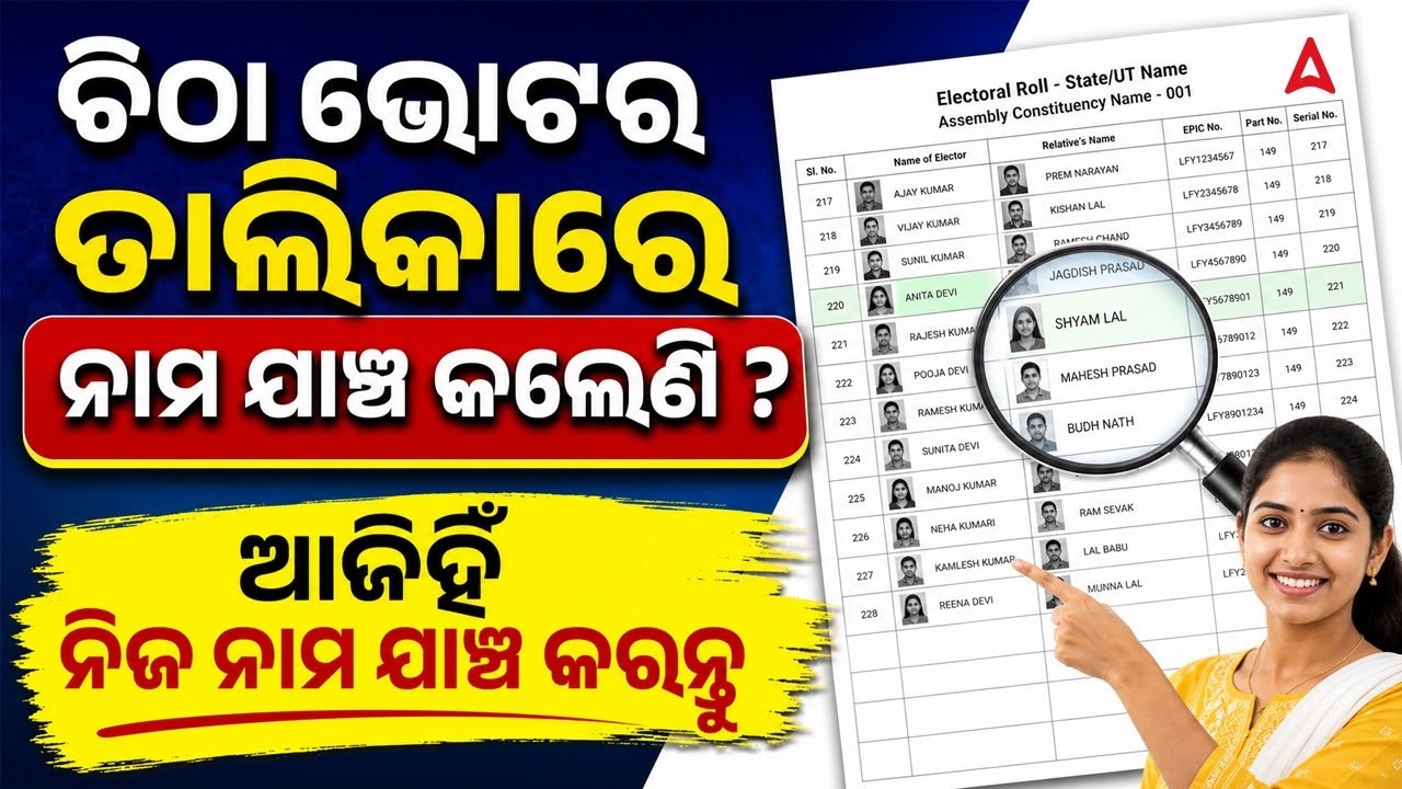 Draft Voter List 2026: Check Your Name Online | Easy Step-by-Step Process in Odia
