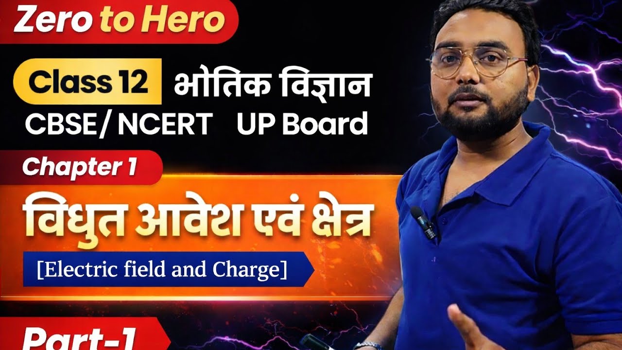 Class 12 th physics भौतिक विज्ञान  chapter 1 विधुत आवेश एवं क्षेत्र  lecture 1 by  Danish khan sir 