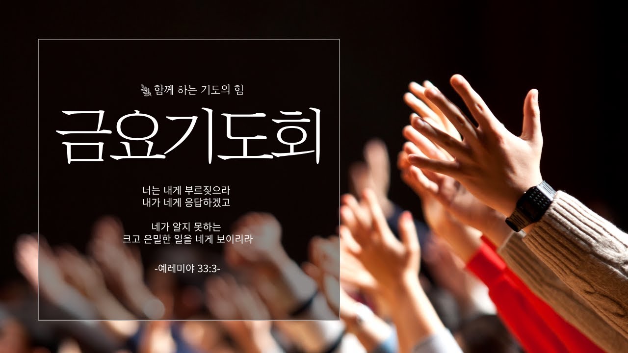 2026-03-13금요기도회