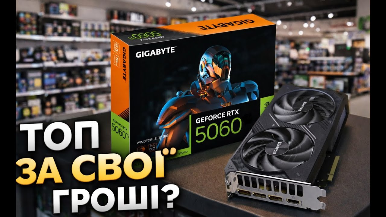 5060 новий топ!?