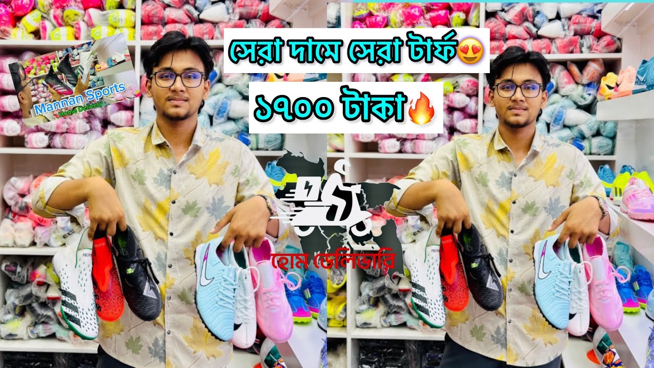 Best Turf Collection In Bangladesh।।সেরা দামে সেরা মানের টার্ফ।।সাথে গিফট ও থাকছে😍🔥।।