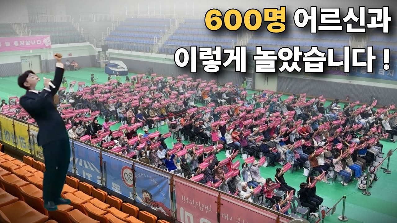 [김포시 | 노인복지관 행사] 사회자에게 앵콜을요!?｜600명 어르신과 함께한 흥!플러스 현장