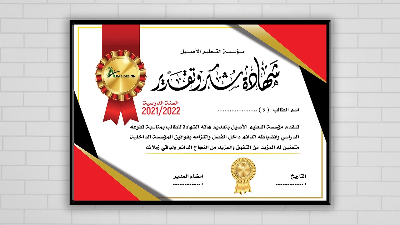 كيفية تصميم شهادة شكر وتقدير على ادوبي فوطوشوب/how to create certificate in photoshop