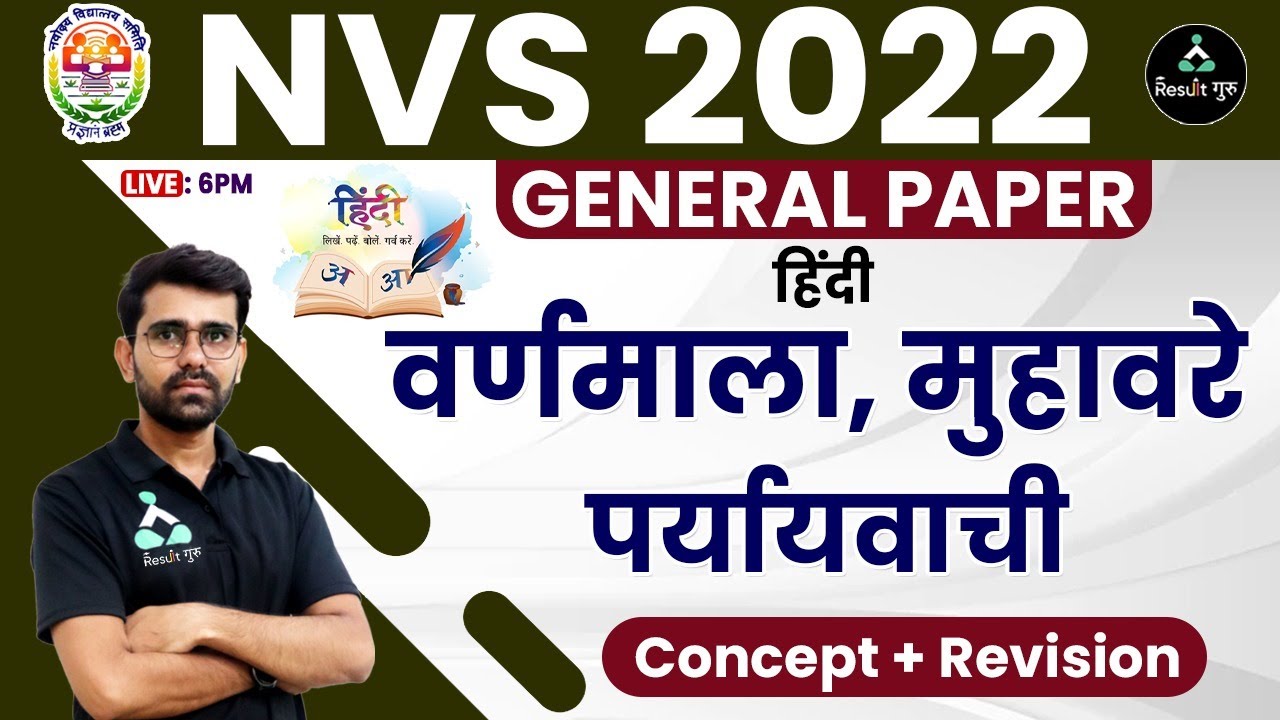 (Class-1) वर्णमाला, मुहावरे पर्यायवाची |  NVS 2022 General paper | Jitender Soni | RG