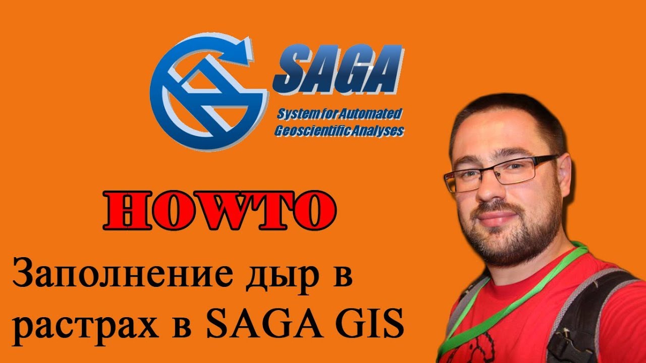Заполнение дыр в растрах в SAGA GIS