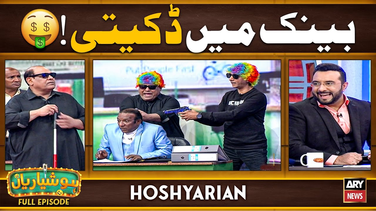 Hoshyarian | BANK MEIN DAKETI 😱🤑 | Goga Pasrooi | Agha Majid | Saleem Albela | Comedy Show