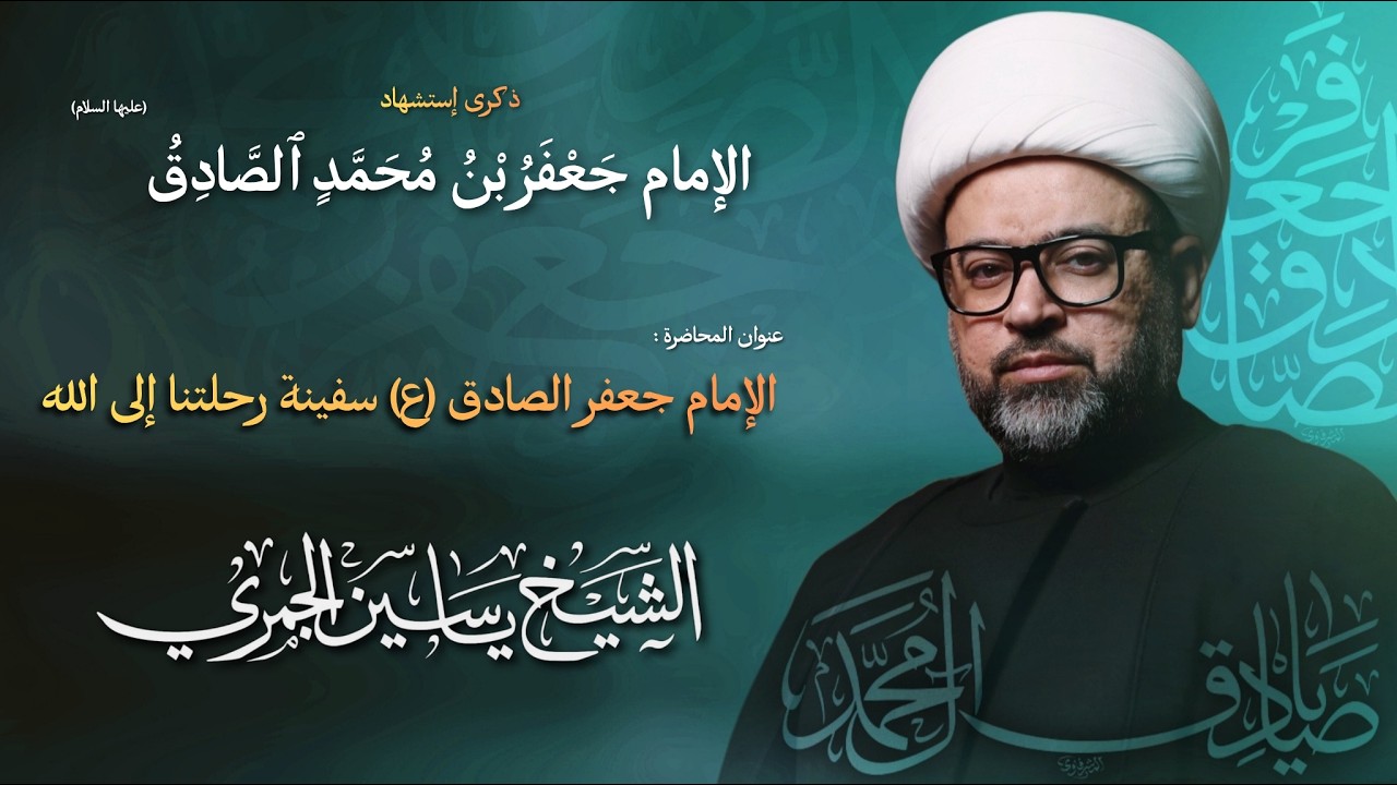 مباشر الشيخ ياسين الجمري - ذكرى إستشهاد الإمام جعفر بن محمد الصادق (ع) - مجلس الدعيسي
